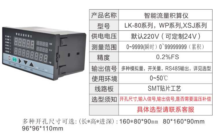 流量數字積算儀