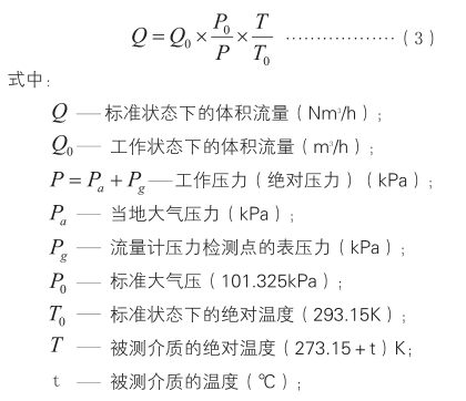 旋進(jìn)旋渦流量計計算原理公式
