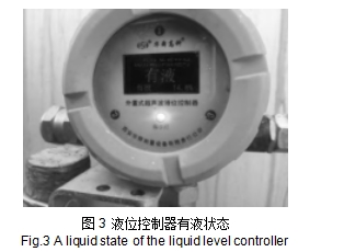 圖3 液位控制器有液狀態