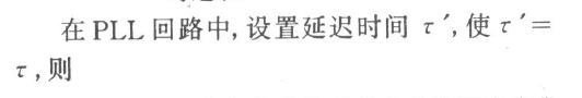 在PLL回路中，設置延遲時間