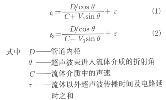 式中D—管道內徑      B—超聲波束進人流體介質的折射角      C—流體介質中的聲速      :—流體以外超聲波傳播時間及電路延時之和