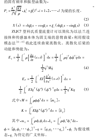 的固有頻率和振型函數(shù)為，