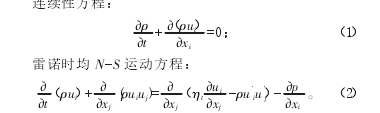 連續性方程