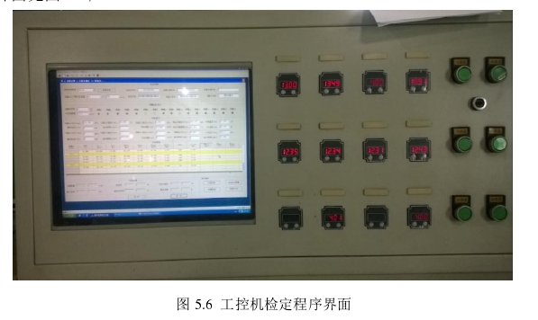 圖 5.6  工控機檢定程序界面 