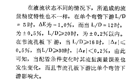     在液流狀態(tài)不同的情況下，所造成的流量精度特性也不一樣，在單個(gè)彎管下游計(jì)算公式圖