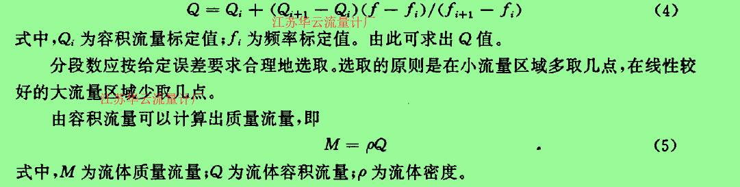 光纖渦輪流量傳感器及檢測系統研究