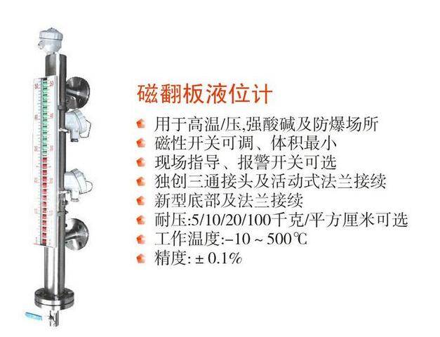 蒸汽夾套型磁翻板液位計_生產廠家